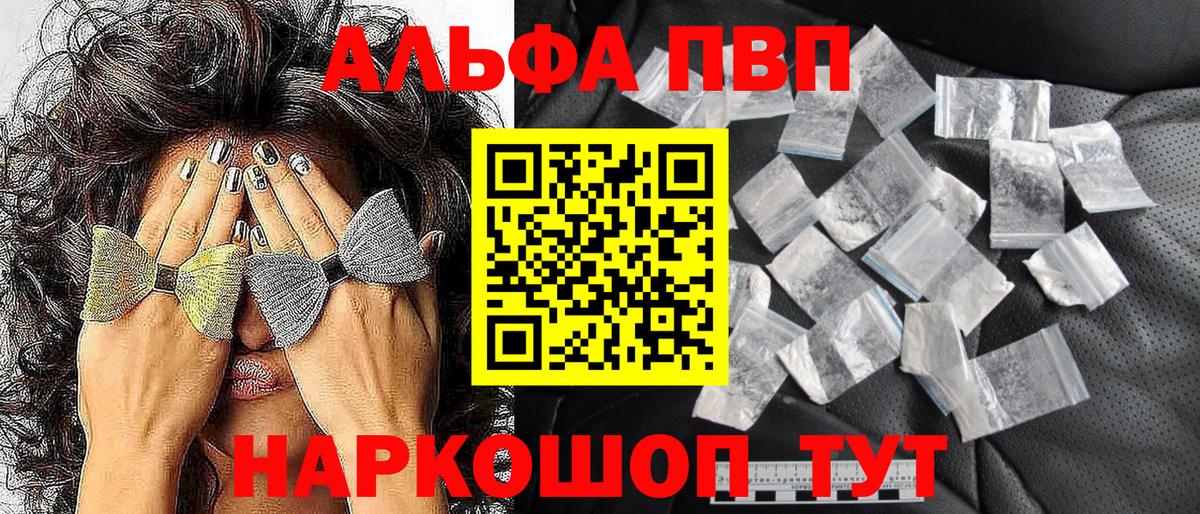 A-PVP  A PVP крисы CK  Alpha PVP мука  Великий Устюг  Вход с VPN  APVP Crystall 