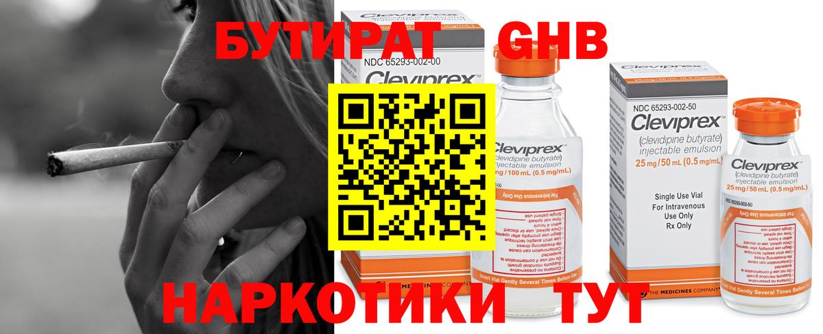 Великий Устюг  БУТИРАТ GHB  Вход с VPN 