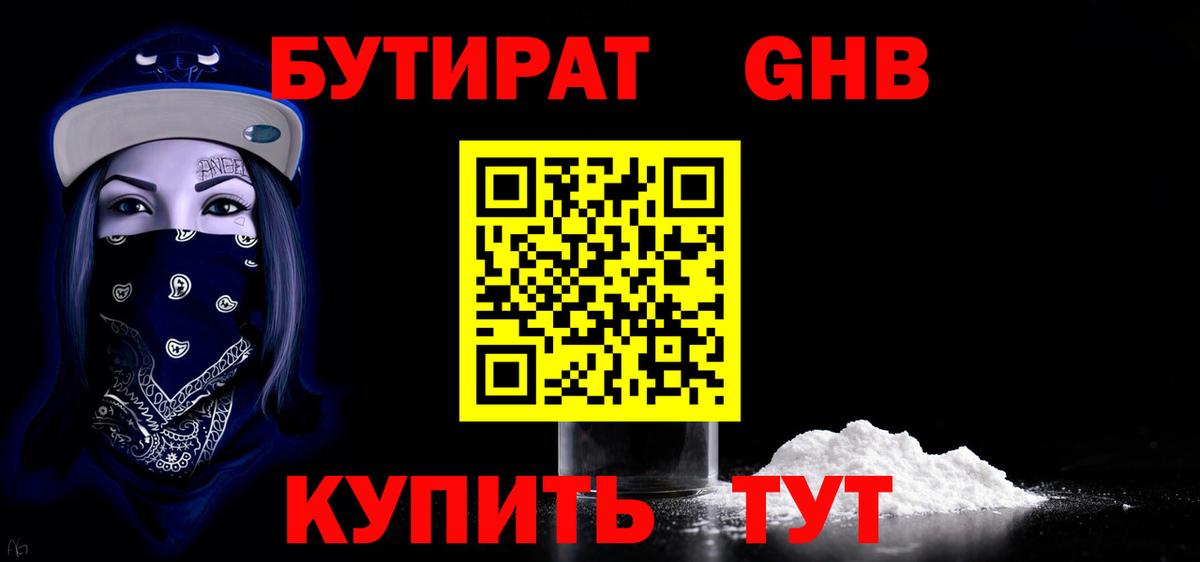 БУТИРАТ буратино Великий Устюг