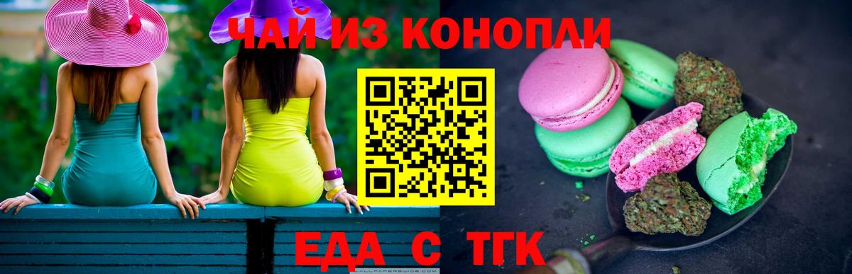 Великий Устюг  Печенье с ТГК марихуана  Вход с VPN 