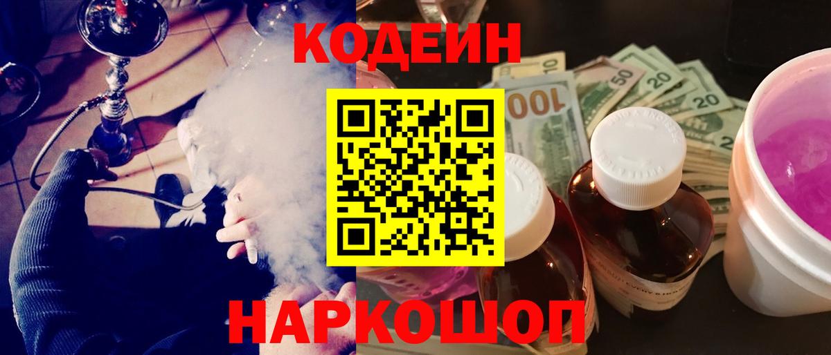 где купить наркотик  Кодеин Purple Drank  Великий Устюг  Вход с VPN  Кодеиновый сироп Lean Purple Drank 