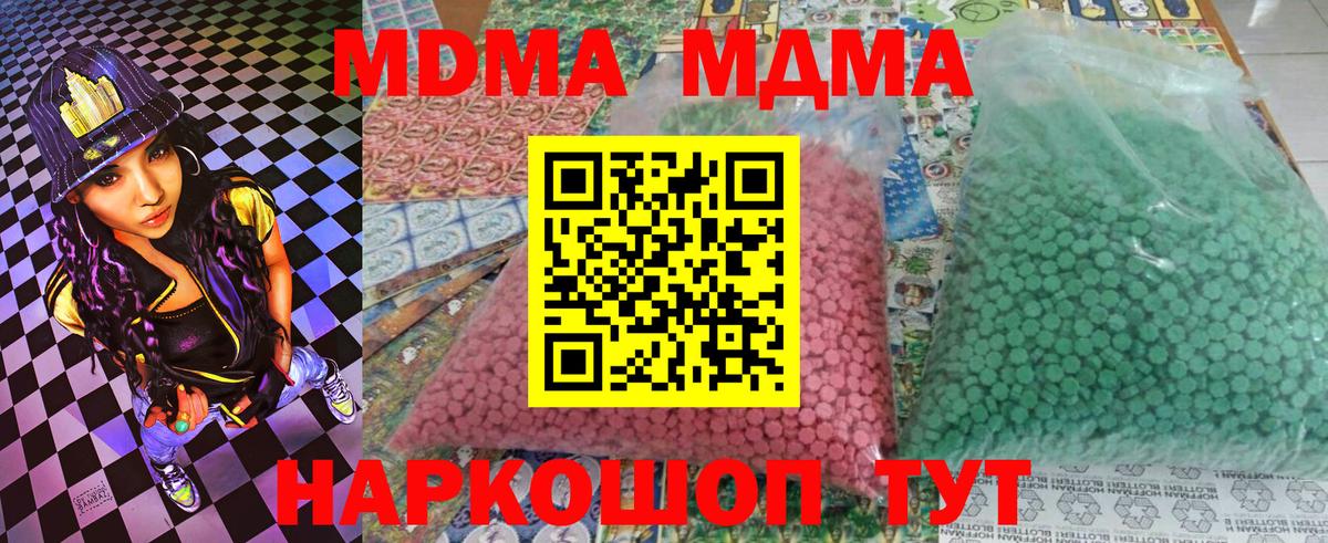 МДМА VHQ  Вход с VPN  МДМА crystal  Великий Устюг 