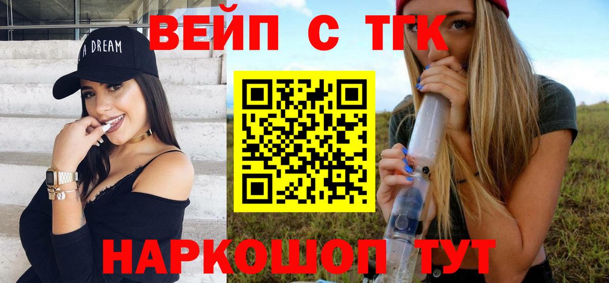 ТГК вейп  купить закладку  ТГК жижа  Великий Устюг  Вход с VPN 