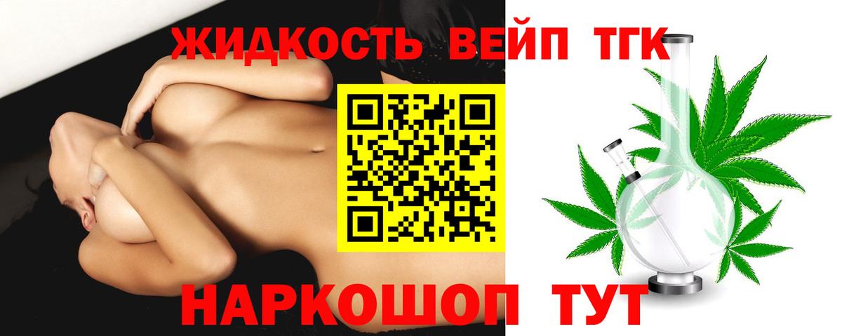 Дистиллят ТГК вейп с тгк Великий Устюг
